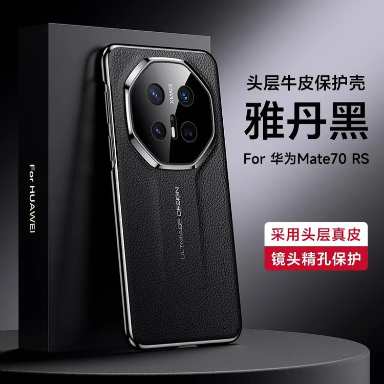 适用华为Mate70Rs非凡大师真皮手机壳高档轻薄头层牛皮电镀边商务