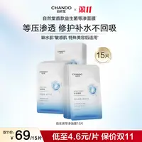 【赵露思同款】自然堂极地等渗补水修护面膜益生菌舒缓温和敏感肌