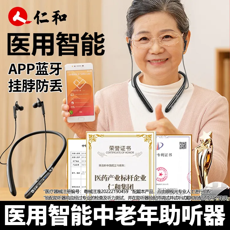 仁和医用体佩式助听器高端智能降噪数字式32通道骨传导挂脖式声音放大60岁70岁80岁90岁以上重度宽频无噪音16助听器听力损失补偿