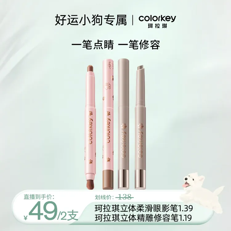 【好运小狗专属】colorkey珂拉琪眼影笔立体柔滑双头免削通勤方便