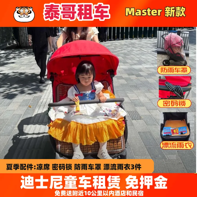 上海迪士尼泰哥童车出租单人/大车双胞胎推车租赁免费送酒店民宿