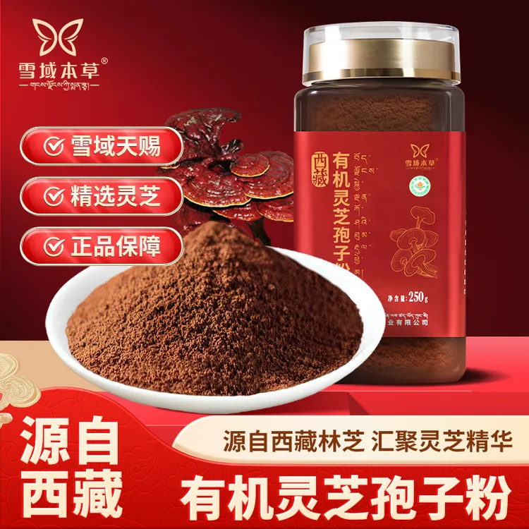 【 西藏灵芝孢子粉】2025新粉 正宗西藏天然灵芝孢子粉高端滋补正品