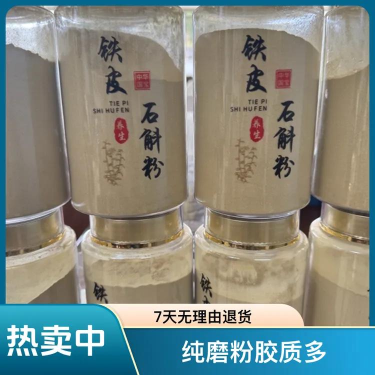 正宗霍山产铁皮石斛干条纯磨粉胶质多营养养生佳品