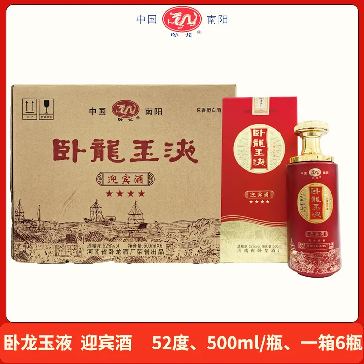 卧龙玉液迎宾酒浓香型白酒 优级固态法纯粮酿造 52度500ml/瓶