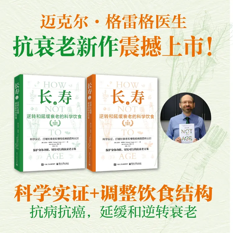 长寿（上下两册）{迈克尔 格雷格新书}