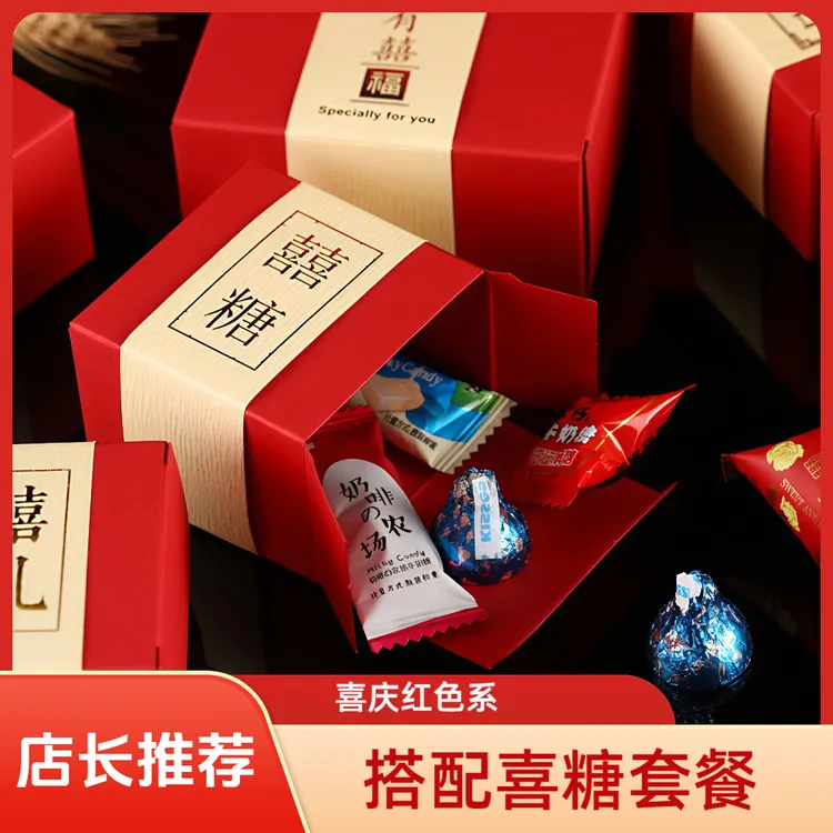 【店长推荐】喜糖盒子搭配套餐自由任选伴手礼订婚结婚盒子国风