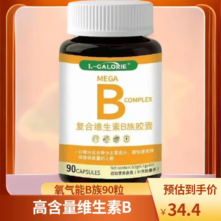 氧气能量浓缩十倍复合B族胶囊90粒/瓶