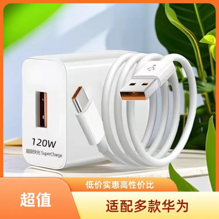 适用华为120W充电器超极快充头正品mate40p50p30nova10荣耀数据线