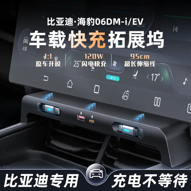 2025新款海豹06DM-i/EV中控拓展坞氮化镓超级快充车载充电器改装Y