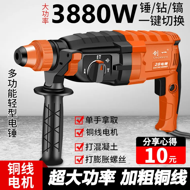 创一轻型电锤电镐电钻小型家用大功率工业级两用冲击钻混凝土轻锤