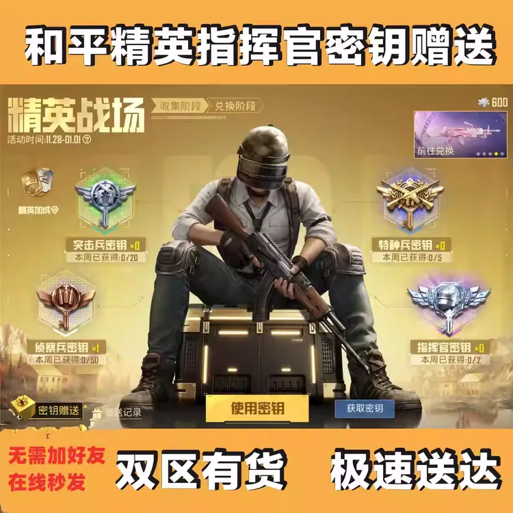 和平精英指挥官密钥赠送特种兵 突击兵钥匙绝对恒星系列皮肤直售
