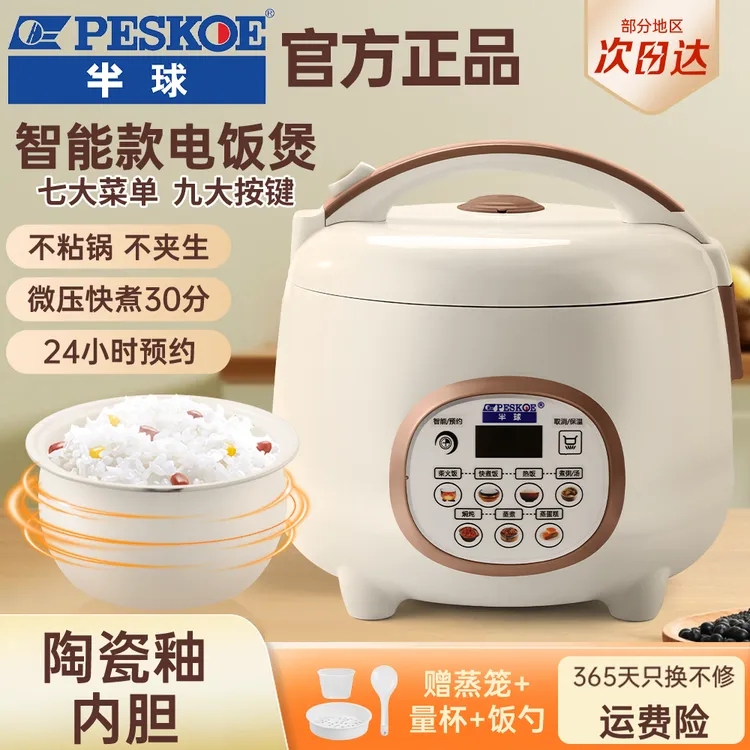 peskoe/半球电饭煲1.6L-2L3L4L5L家用智能多功能电饭煲家用2-3人
