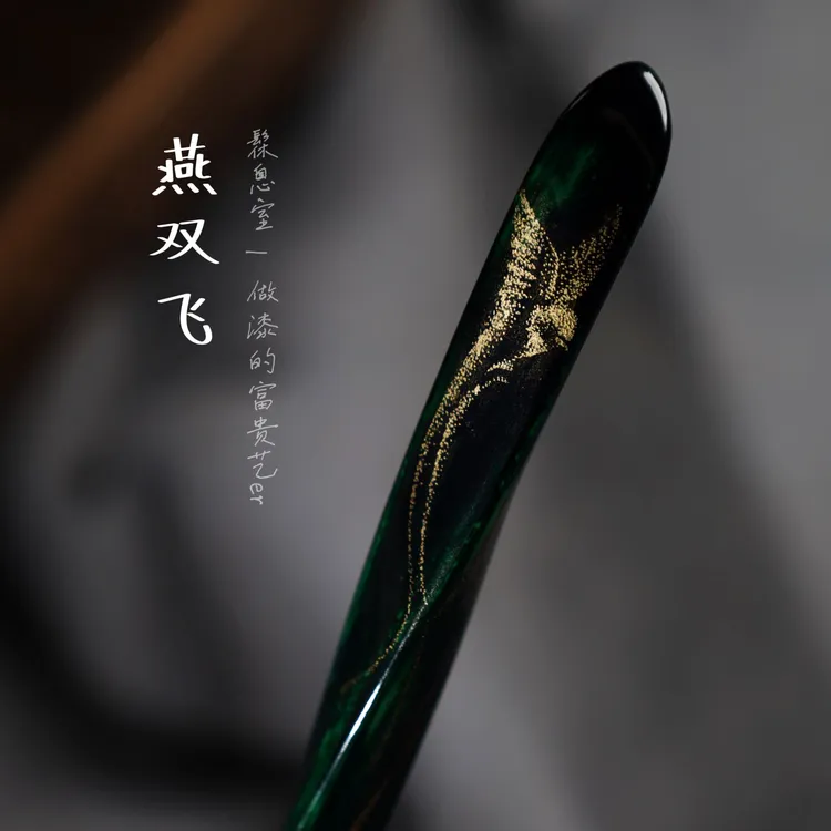 髹息室 | 燕双飞 新中式国风簪子大漆古风纯手工小众发簪头饰