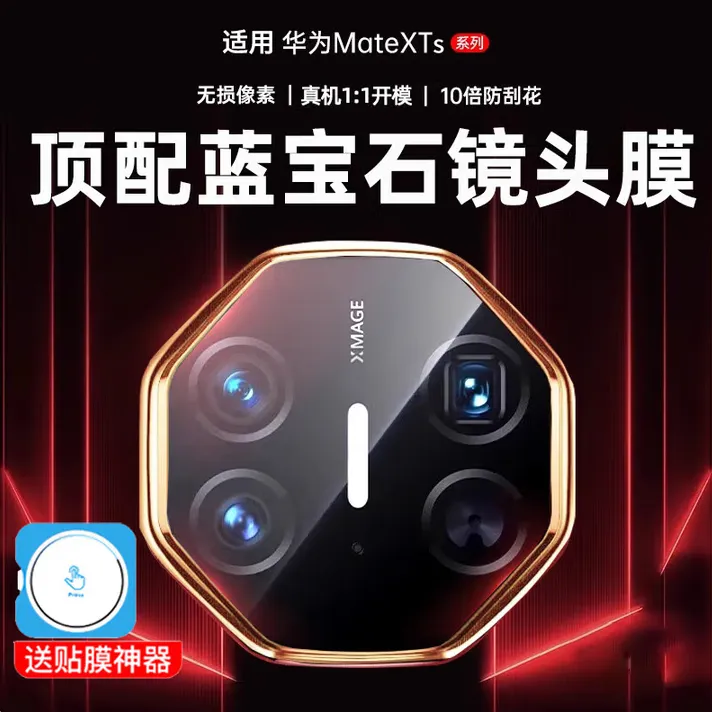 适用华为matexts非凡大师镜头膜三折叠Matext高清全包防摔镜头膜