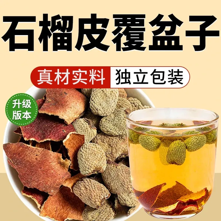 干石榴皮覆盆子茶组合真材实料中药材正品旗舰店泡茶水喝独立包装