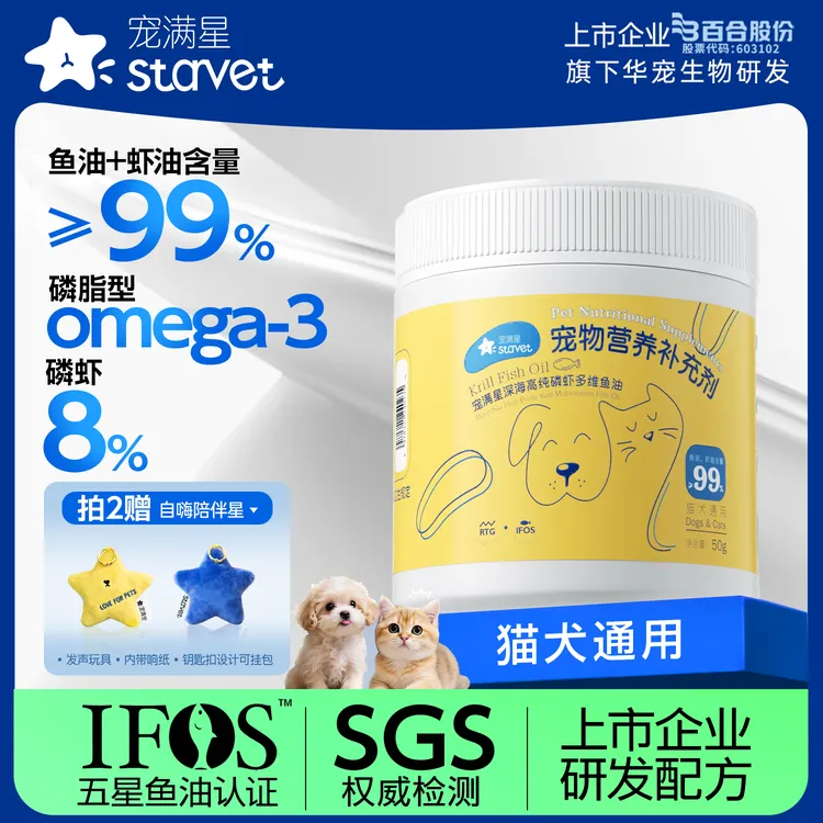 宠满星鱼油猫狗美毛宠物亮毛专用营养补充剂深海磷虾鱼油新手养猫