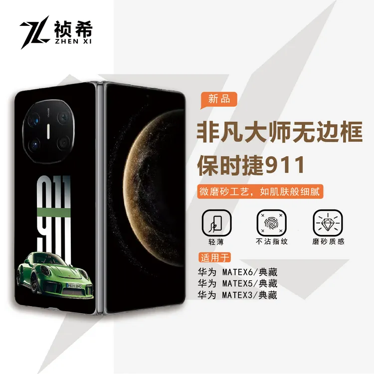 保时捷911适用于华为matex5折叠手机壳matex6防摔x3典藏版手机壳