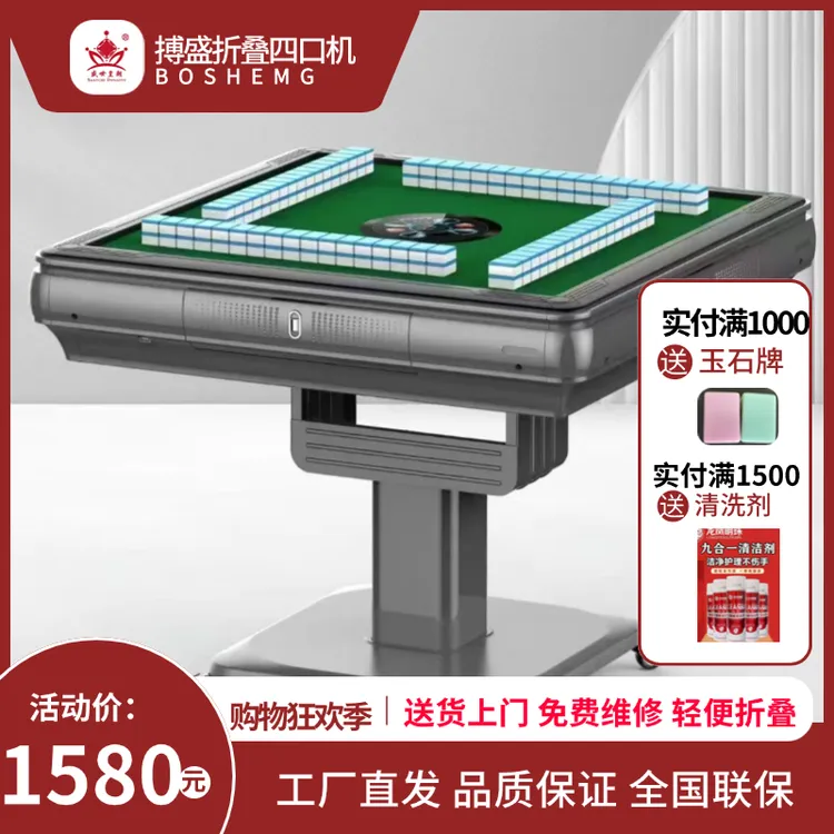 搏盛麻将机折叠款