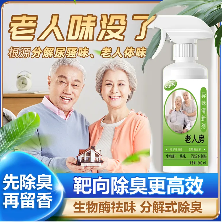 去除老人味房间祛异味被子床褥衣服除臭室内除异味500ml