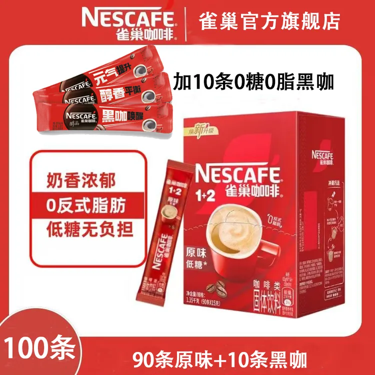 【达人专属】雀巢速溶即溶咖啡饮品100条 (原味90条+醇品10条*1.8g)