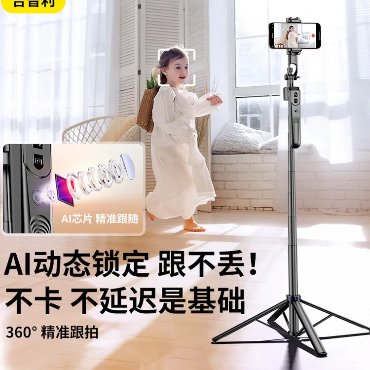2025新款智能跟拍云台自拍杆360度旋转自带直播拍摄支架人脸识别