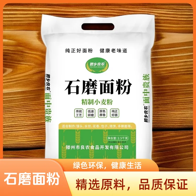 【传统石磨精制面粉】原色原香纯正好面粉健康家用老味道！