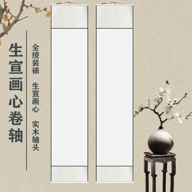 水墨景甄选32*100[空白卷轴]空白作品纸国画书法卷轴