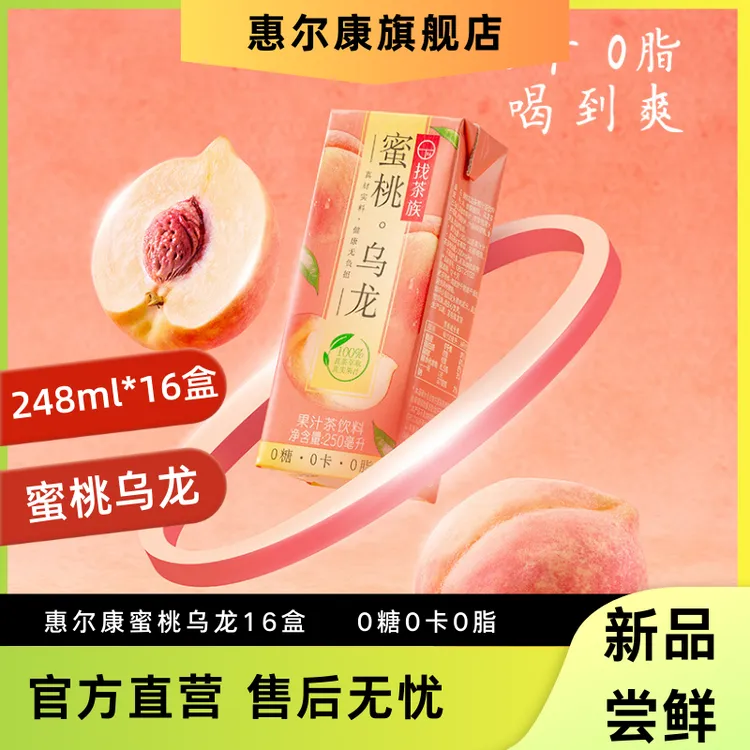 惠尔康蜜桃乌龙找茶族250ml*16盒无糖果茶真茶真果汁茶饮料清爽