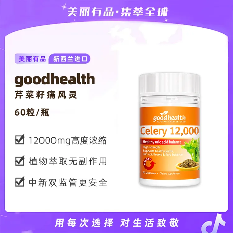 【美丽有品】新西兰goodhealth芹菜籽西芹籽精华胶囊 60粒/瓶植物