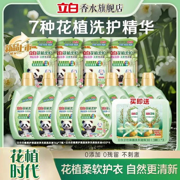 【立白新升级】立白花植柔护深层洁净洗衣液持久留香防发黄去污db