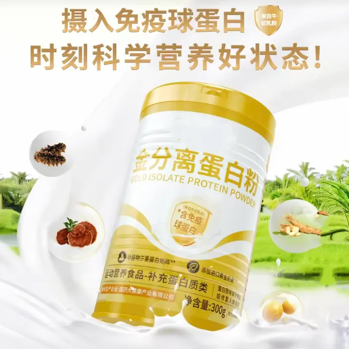 滋补蛋白粉【3罐】 