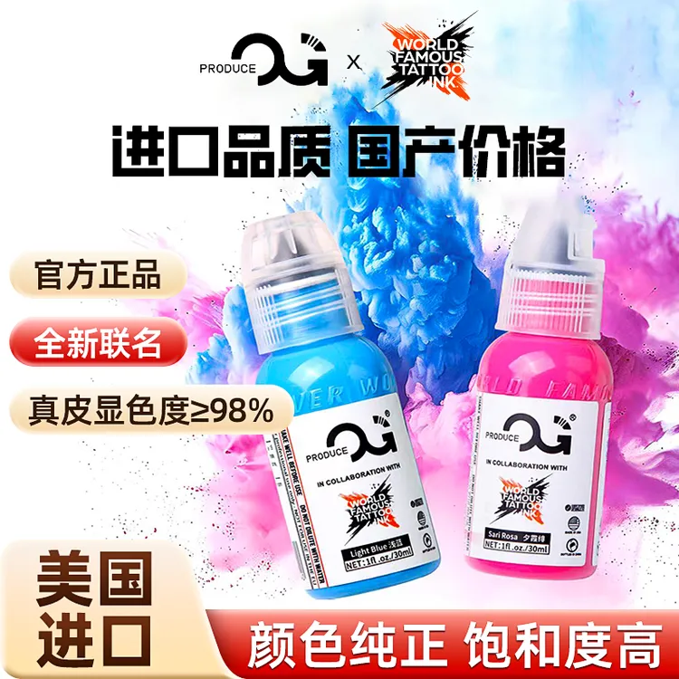 OGX奥菲斯联名彩色色料进口小颗粒纹身色料