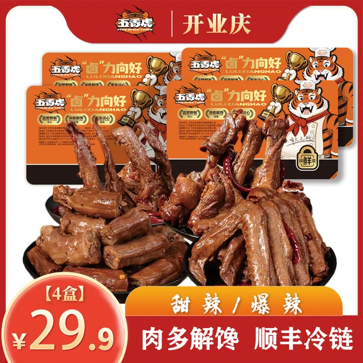 【五香虎】A鸭货4盒套餐鸭脖鸭翅鸭锁骨鸭翅根解馋追剧必备网红零食
