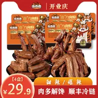 【媛媛专属】鸭脖200g*1盒鸭翅140g*1盒鸭架150g*1盒鸭小腿200g*1盒