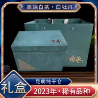 【阿楠精选】2023年高端白茶 白牡丹高档礼盒装 一斤装