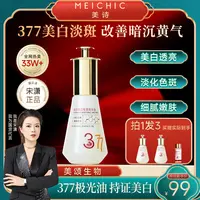 【美颂生物】美诗美白祛斑精华油377极光油以油养肤面部护肤精油