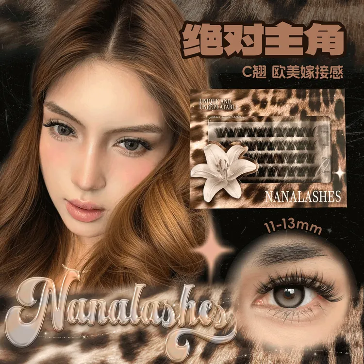 NANALASHES新品「绝对主角」轻欧美亚裔芭比感C翘单簇假睫毛11-13