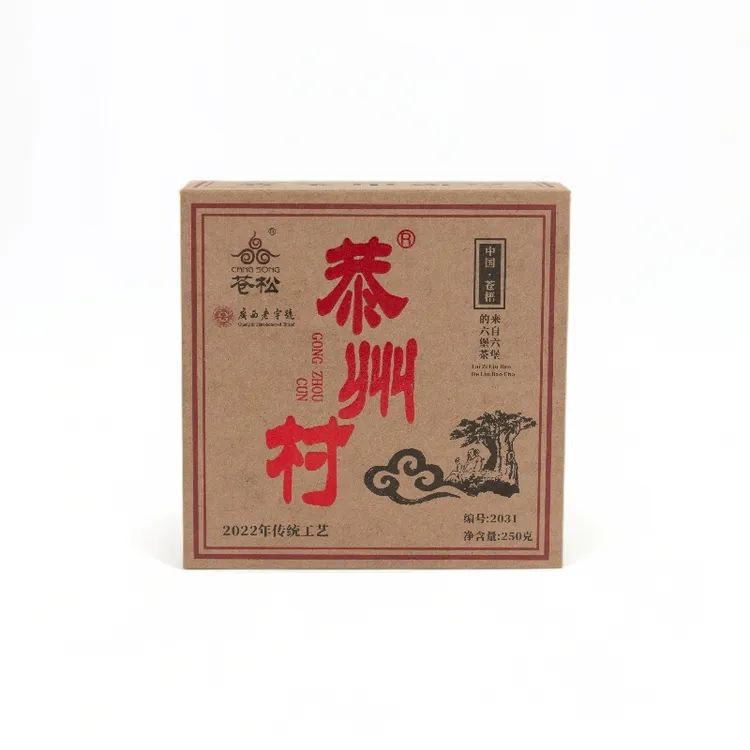 苍松六堡茶【六堡恭州村生茶】2022年陈化250克广西梧州六堡茶黑茶