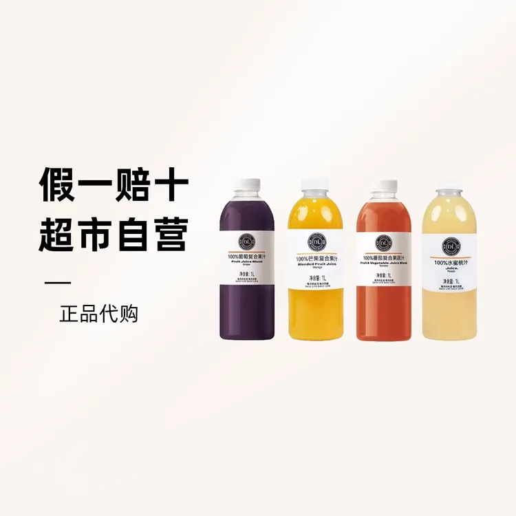 小胖超市直发DL爆品 100%葡萄复合果汁 芒果汁 桃复合果汁汁橙汁