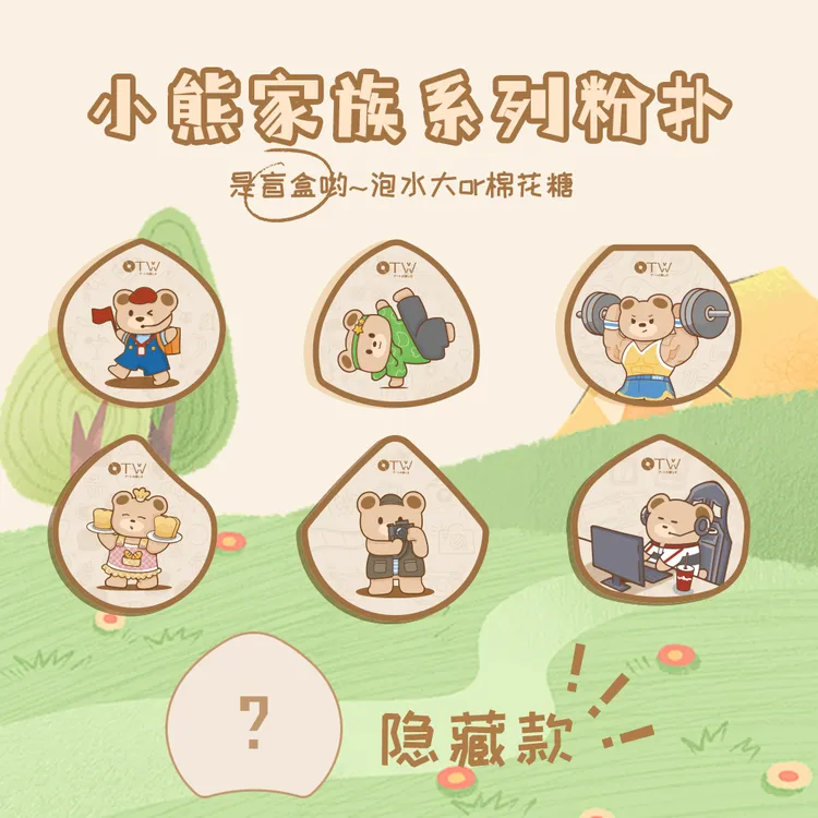 OTW软弹送礼物小熊卡通系列盲盒粉扑不易吃粉干湿两用气垫棉花糖