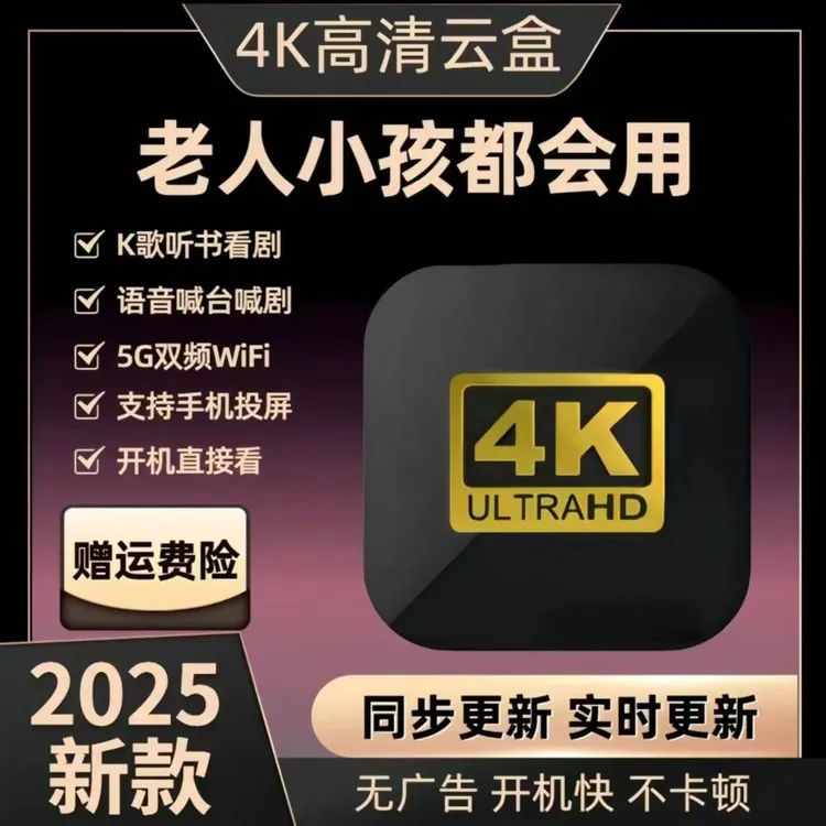 {有线豪华版}2025新款电视机顶盒5G双频高清红外遥控电视盒子接收
