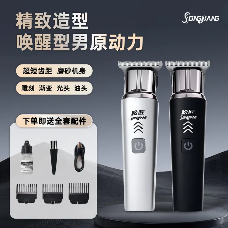 松匠【双十二特惠】迷你家用电推子便携多功能理光头神器剃光头专用