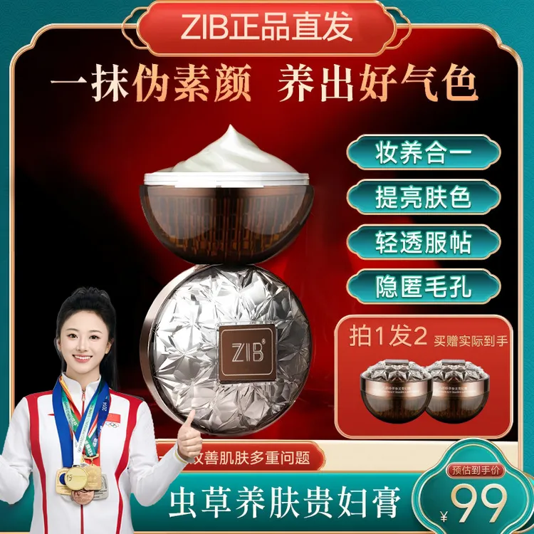 2瓶【官方正品】八佰珍萃参灵虫草贵妇膏高级提亮出差必备护肤品女
