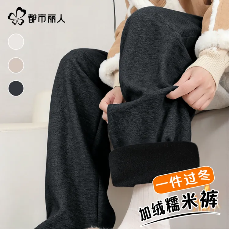 都市丽人加绒阔腿裤女款2025新款秋冬款保暖直筒裤宽松慵懒风裤子