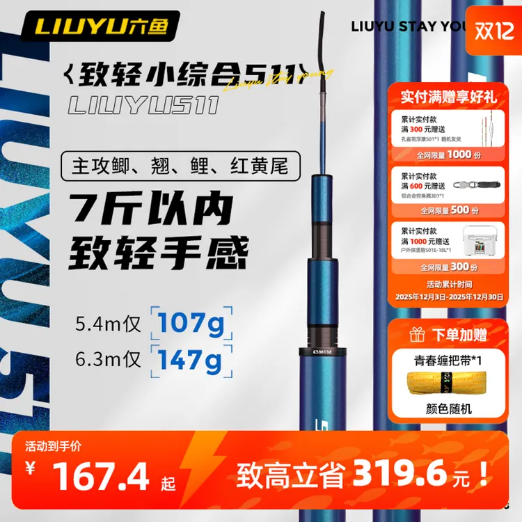 六鱼511鱼竿至轻小综合手竿鲫鲤草鳊超轻硬碳素轻量台钓竿垂钓