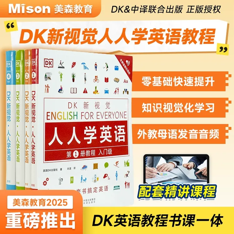 董宇辉推荐DK新视觉人人学英语教程英语词汇语法英语自学书籍