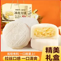 【手提礼盒装】冰皮月饼糯叽叽 口味Q弹糕点中秋送礼8枚/盒
