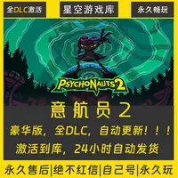 【STEAM游戏】意航员2 激活码CDKey在线电脑游戏全dlc全区入库