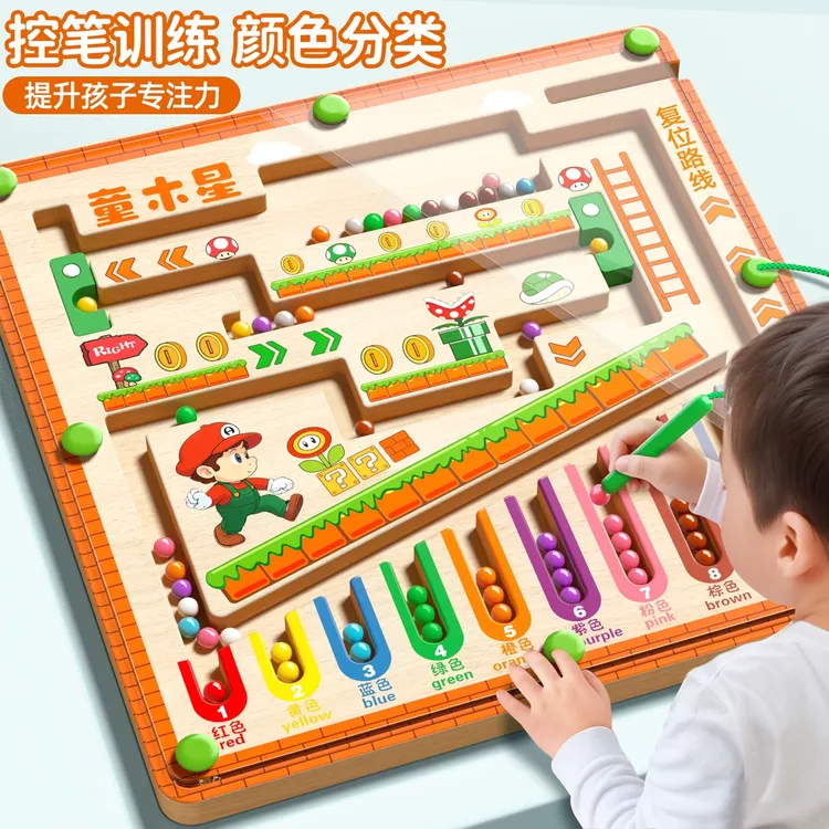 儿童磁性迷宫玩具走珠幼儿2-5岁3运笔逻辑思维益智专注力训练开发