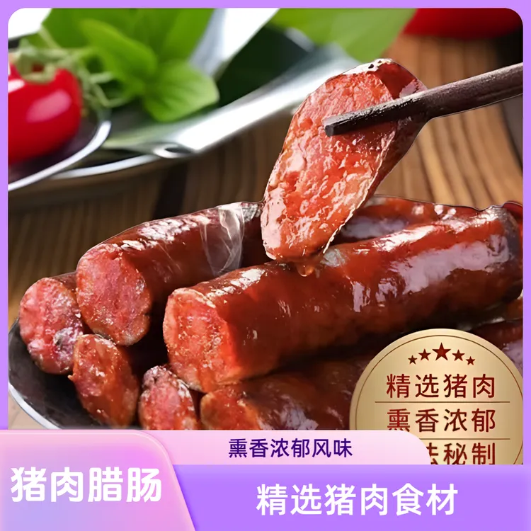 柏香枝15JH腊香肠腊肠腊味肠